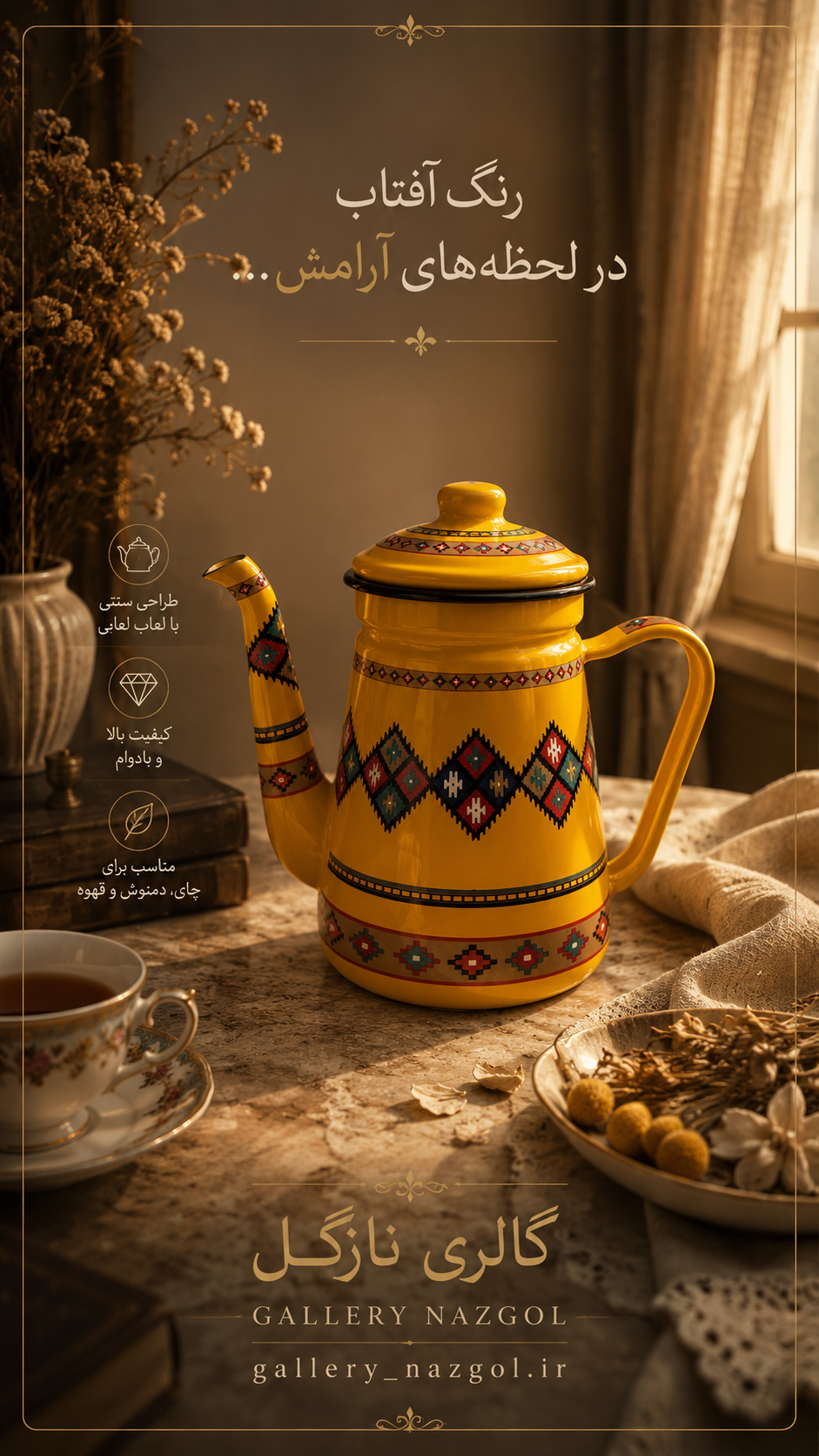 قوری لعابی مراکشی